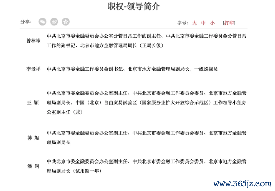 图源:北京市金融惩处局官网